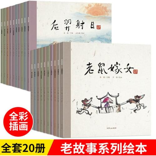 20pcs Chinese old stories picture book 16k