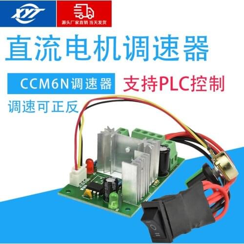 CCM6N miniature speed controller can be positive and negative dc motor deceleration control 12 v24 urgent stop switch