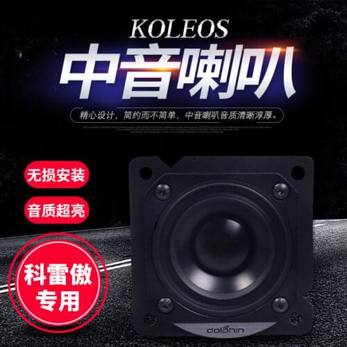 High quality car midrange speaker modification For Renault Koleos 2017 2018 2019 Air Horn For Car