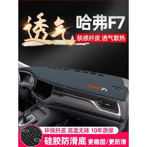 Suitable for Haval f7 dashboard light-proof pad F7 car decoration interior central control dashboard sun visor pad