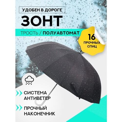 GiFtS Cane Umbrellas