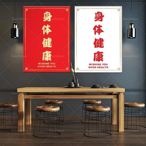 Body Health Printing-Body Health-Divine Body Health Chinese Blessing Printing-Chinese New Year Wall Decorations-Lunar New Year P