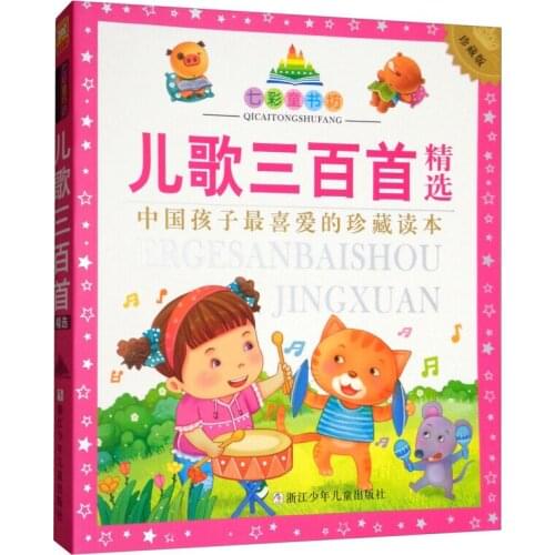 Children three hundred songs in Chinese for toddler rhymes pinyin books kids learning Hanja Chinse characters for kids-DI