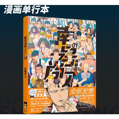 New Nan Hao Shang Feng Chinese Manga Book Brownie Works Campus Youth Boys Comic Story Book Bookmark Postcard Gift