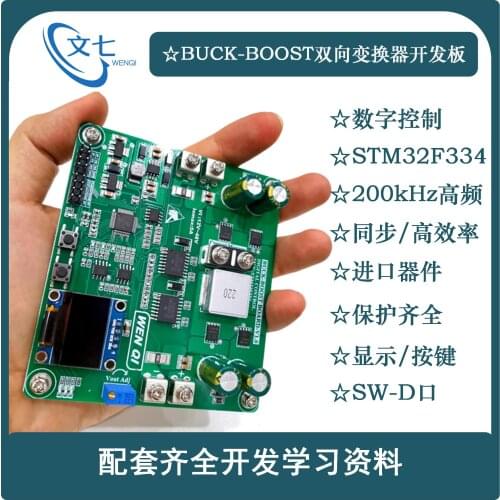 BUCK-BOOST bi-directional STM32 digital control Buck-Boost convertor Development board switching power supply
