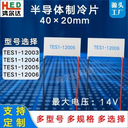 1pcs 40*20mm/12V Refrigeration Sheet TES1-120015/12003/12004/12005/12006 Refrigeration Sheet