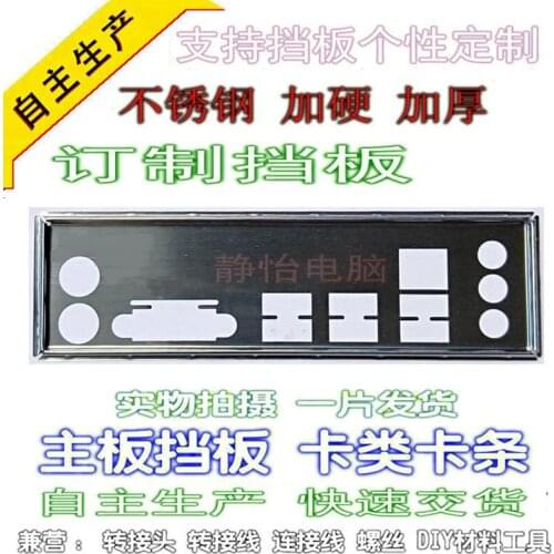 IO I/O Shield Back Plate BackPlate Blende Bracket For GIGABYTE GA-B250M-D2VX-SI GA-B250M-D2PX-SI