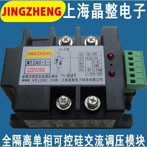 All Isolated Single-phase Thyristor (thyristor) AC Voltage Regulation Module MT2AC-1-220V35A