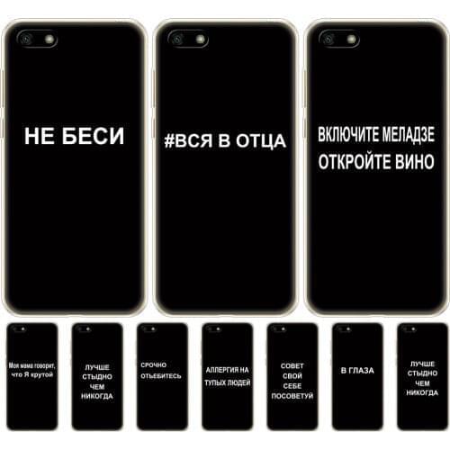 Case Honor 7A 7a Prime Case 5.45" inch Soft Tpu Phone cover for Huawei Honor 7A DUA L22 Russian version Back Cover slogan name