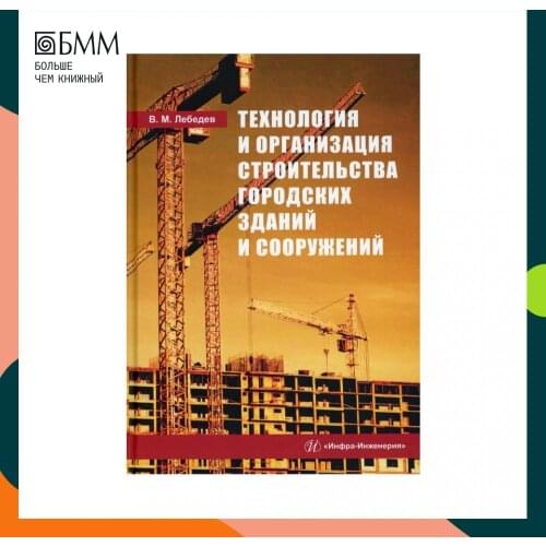 Инфра-Инженерия Books