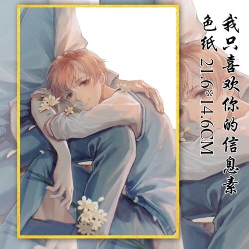 Yuan Dan Wo Xi Huan Ni De Xin Xi Su Duan Jiayan Lu Xinci Colored Paper Yin Lu Xin BL Novel doujin Around Chinese Fiction