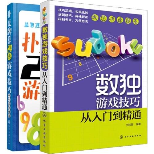 Sudoku Game Skills From Entry to Master + Calculate 24 Point Game Skills Logical Thinking Training Mental Arithmetic Skills Book