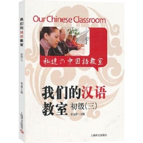 Our Chinese Classroom with CD Suitable for HSK -- Elementary level Volume 3 Foreigners learn Chinese
