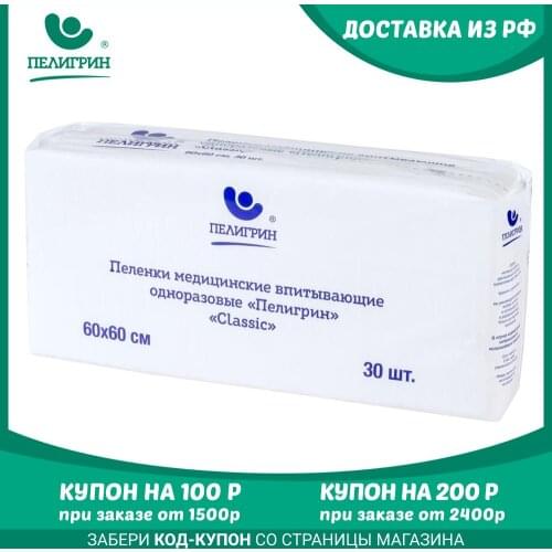 Пелигрин Diapers For Adults