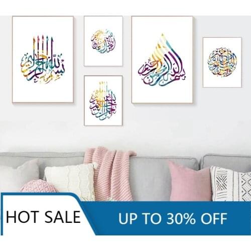 Arabic Islam Calligraphy Wall Art Canvas Painting Posters Prints Almighty God Allah Most Gracious Theme Muslim Home Decor