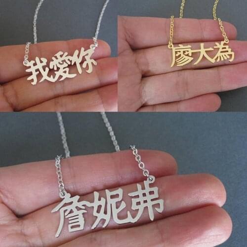 VishowCo Custom Name Necklace Personalized Stainless Steel Gold Choker Custom Chinese Pendant Nameplate Necklace For Women Gift