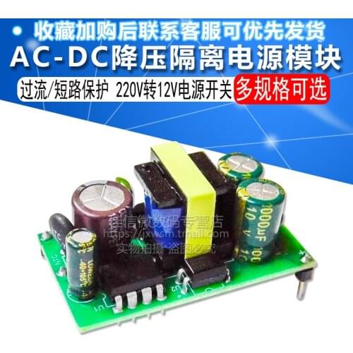 12 v600ma12v1a isolating switch power supply module/AC - DC step-down module 220 v 12 v power supply switch