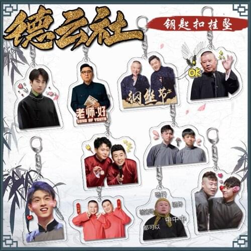 Keychain Around Deyunshe Yue Yunpeng Zhang Yunlei Guo Qilin Meng Hetang Qin Xiaoxian Pendant Student Schoolbag Decor Ornaments