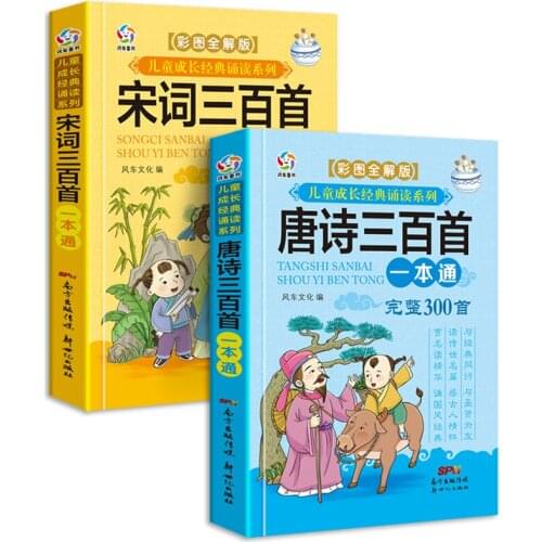 2pcs/set New Chinese Song Poems/ Tang poetry three hundred students extracurricular reading book with pinyin Children storybook