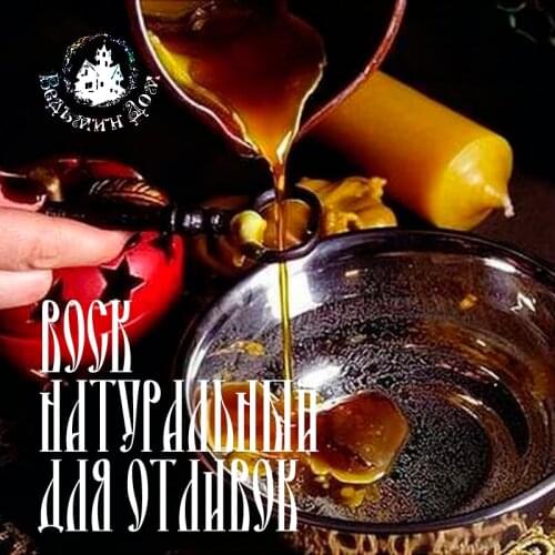 Ведьмин Дом Candle Waxes