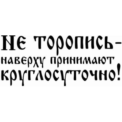 Car Sticker 1-5 Pieces Colorful Do Not Rush The Top Accepts People All Day Long Funny Stickers,for Ford Toyota,24cm*10cm