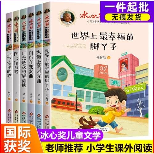 Bing Xin Award-winning Works And Books, All 6 Complete Works Of Children Literature