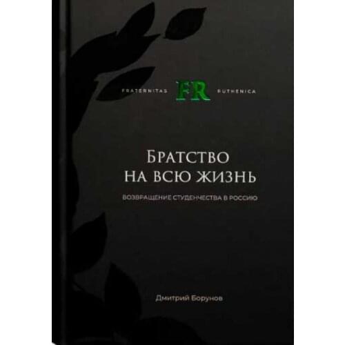 Черная сотня Goods For Training