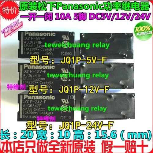 10PCS/lot Power relays JQ1P-5V-F AJQ8349F JQ1P-12V-F AJQ6341F JQ1P-24V-F AJQ6342F 10A 5PIN Open and close