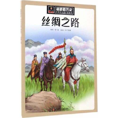 The Silk Road Chinese Cultural Heritage Picture Book Series Reading Book for Children Simplified Chinese Version