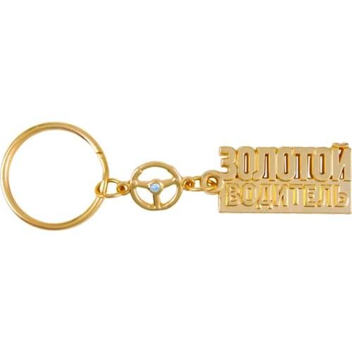 2017 New Letter keychain the Russian Alphabet Keyring Cute gift for "the Gold driver"metal keychains for car key replica wheel