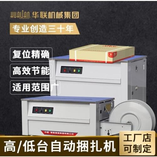 Intelligent vertical hot melt packer semi-automatic packing and binding machine packing PP belt carton buckle free type