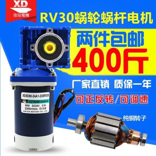 RV30 DC deceleration motor 90W speed regulating motor worm wheel and worm positive and negative speed regulation NRV reduction