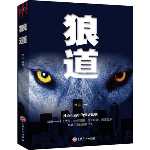 The Wisdom of Wolves Workplace mall success rule the chinese book Wolf road Successful psychology bestseller book for adult