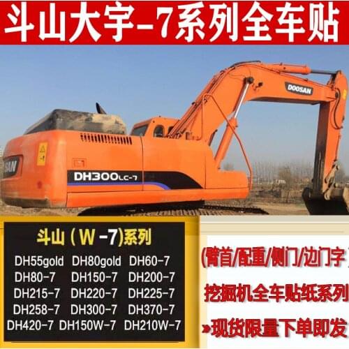 Free shipping for Doosan Daewoo DH55/60/80/130/150/200/210/215/220/225/258/300/370/420/500 -7 Series Full-Car Label Stickers