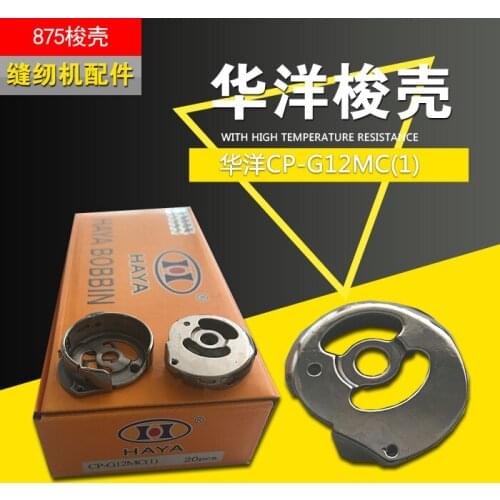20PCS Sewing machine shuttle shell sewing machine accessories 875 CP-G12MC(1) shuttle shell