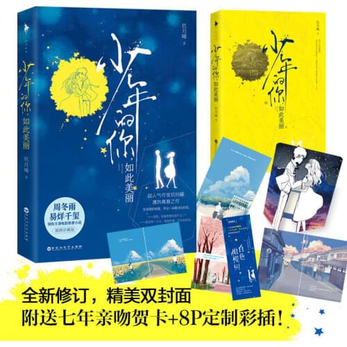 2019 In His Youth,In Her Beauty Jackson Yi Yang Movie Fiction Book Youth Romance Novel Book