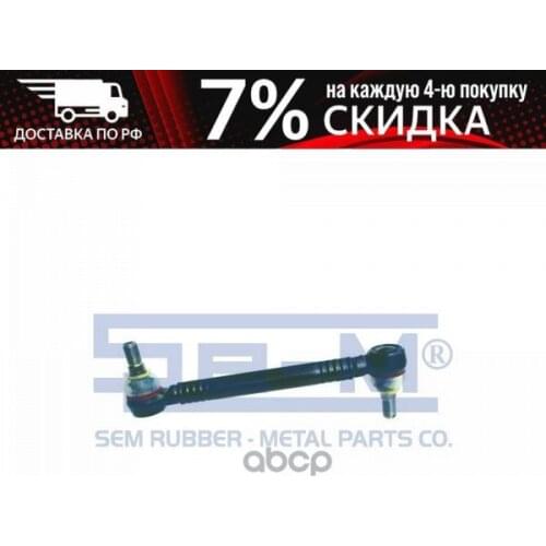 SEM Suspension Arms