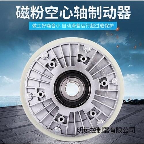 Hollow Axle Brake 0.6-40 Kg Magnetic Powder Clutch 24V Tension Controller