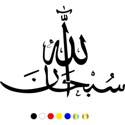 CS-10598# Vinyl Decal Muslim Islam Pattern Decorative Car Sticker Waterproof Auto Decors on Truck Bumper Rear Window