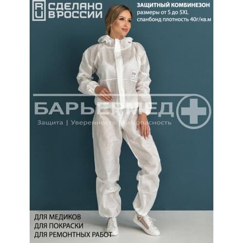 Защитная одежда БАРЬЕРМЕД China At AliExpress