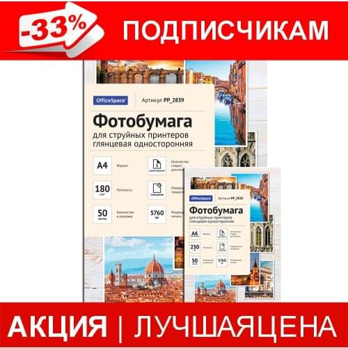 OfficeSpace Photo Paper For Inkjet Printers China
