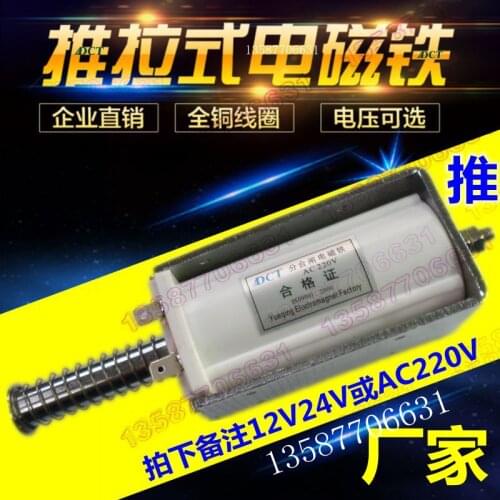 Electromagnet push-pull type long stroke micro-sized AC and DC 12V24V strong square through traction 220V coil
