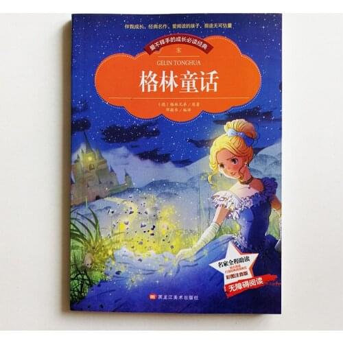 Grimms Fairy Tales Reading Books for Chinese Primary School Students Simplified Chinese Characters with Pinyin