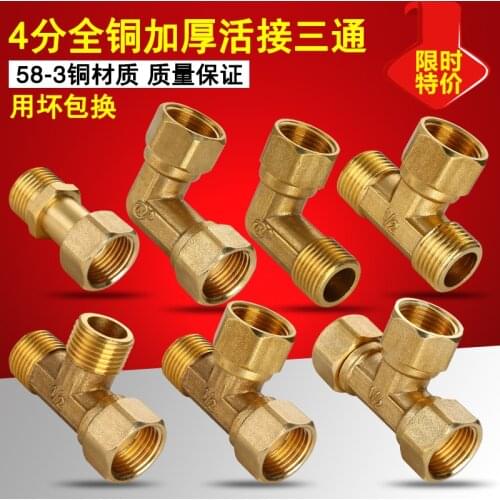 Three-way connector water pipe gas pipe 4 points copper fittings accessories within the wire outside the three-way access