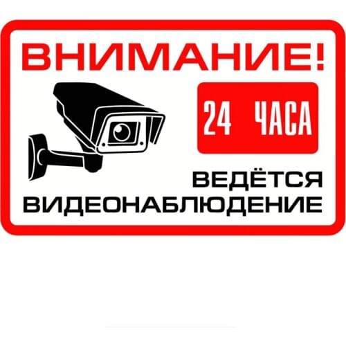 ATTENTION! 24 Hour Video Surveillance Sign Car Sticker PVC Coloful Decals Motorcycle Accessories Sticker 12cm*18cm