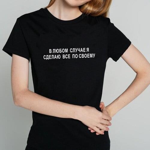 ANYWHERE I AM I WILL DO EVERYTHING ON MY OWN Funny Russian Letter Print T-shirt Women Summer top clothes Casual female tshirt