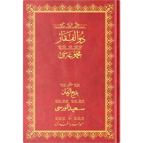 Lecterns Size Zulfiqar Mecmuası (Ottoman)