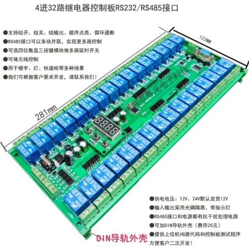 32-channel Relay Switch Control Board 4 Channels Signal Input RS485/232 Interface Delay Group Switch Host Computer