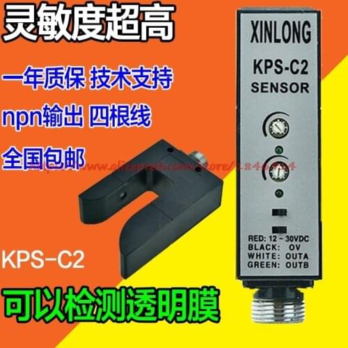 Free shipping U type photoelectric switch KPS-C2 electric eye photoelectric edge detector PS-C2 photoelectric sensor
