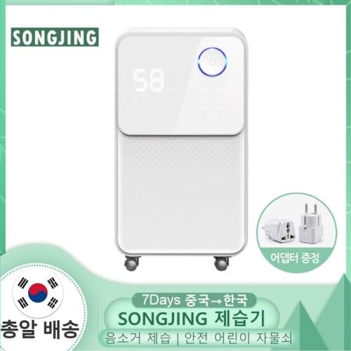 SONGJING SJ Silent Dehumidifier Home Bedroom Smart Hygroscopic Dryer 125e